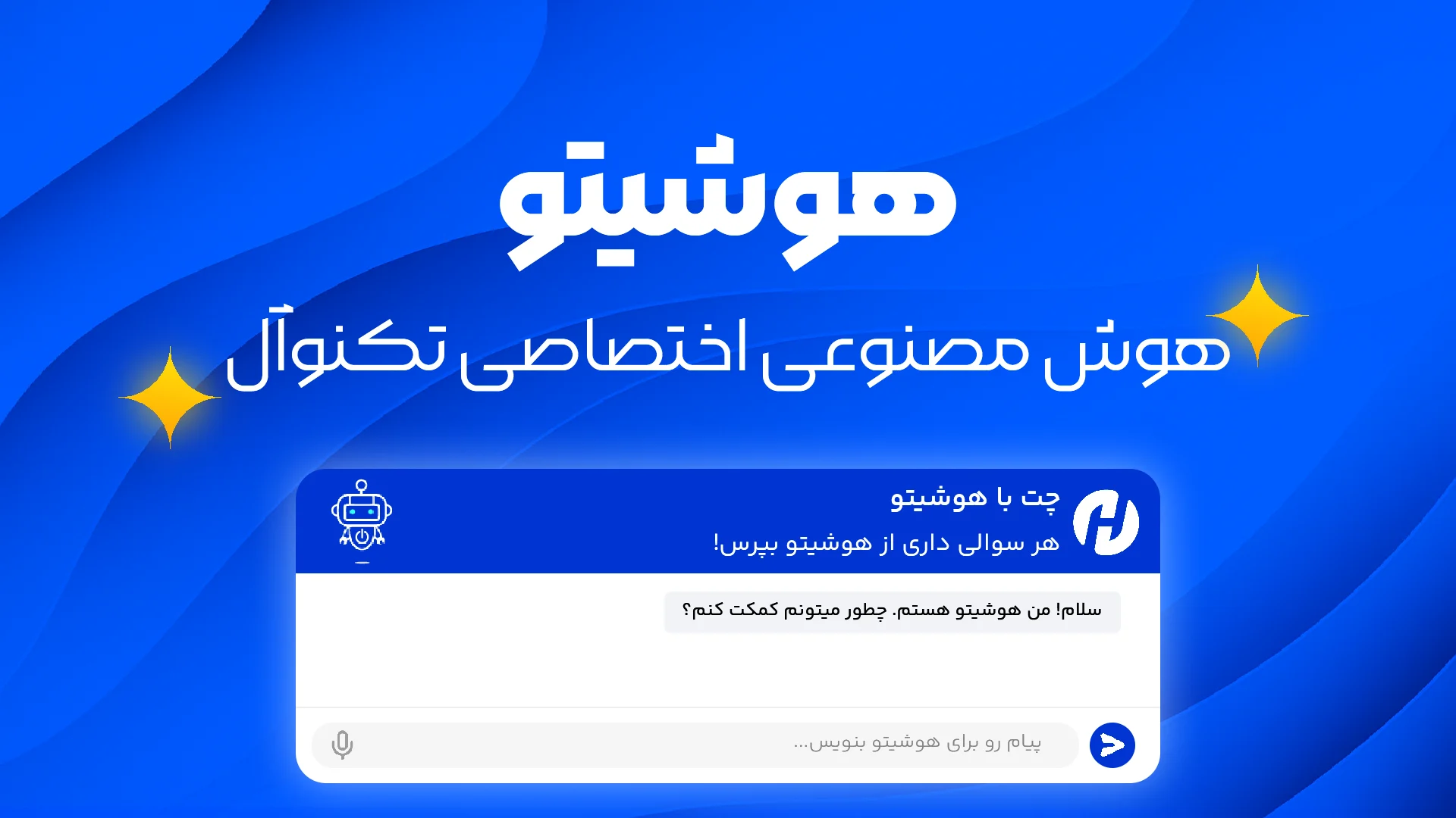 هوشیتو هوش مصنوعی همراه تو