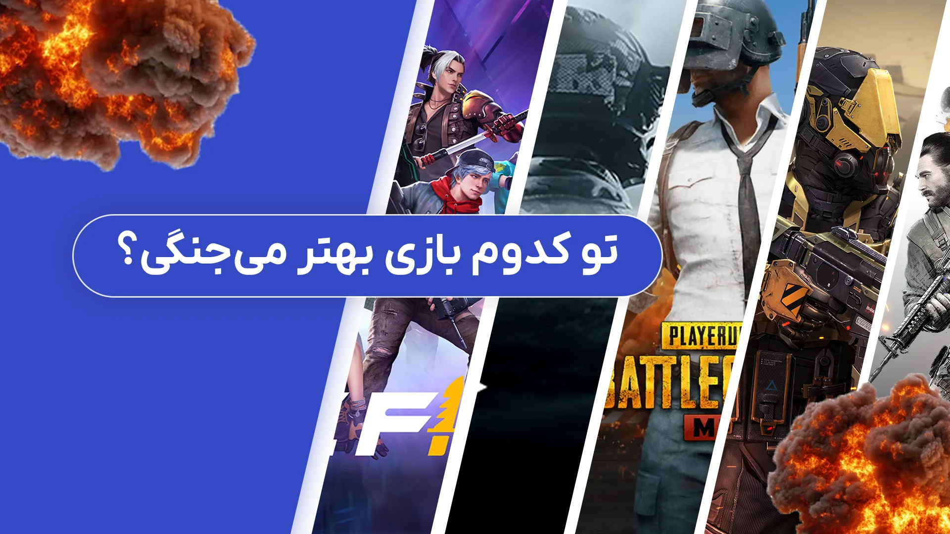بازی شوتر موبایلی بازی موبایلی بازی شوتر