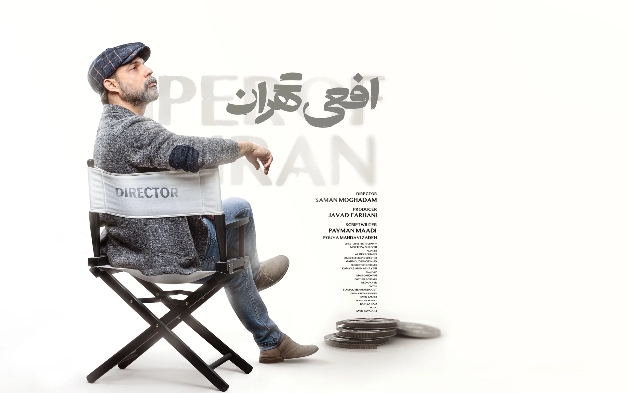 سریال افعی تهران
