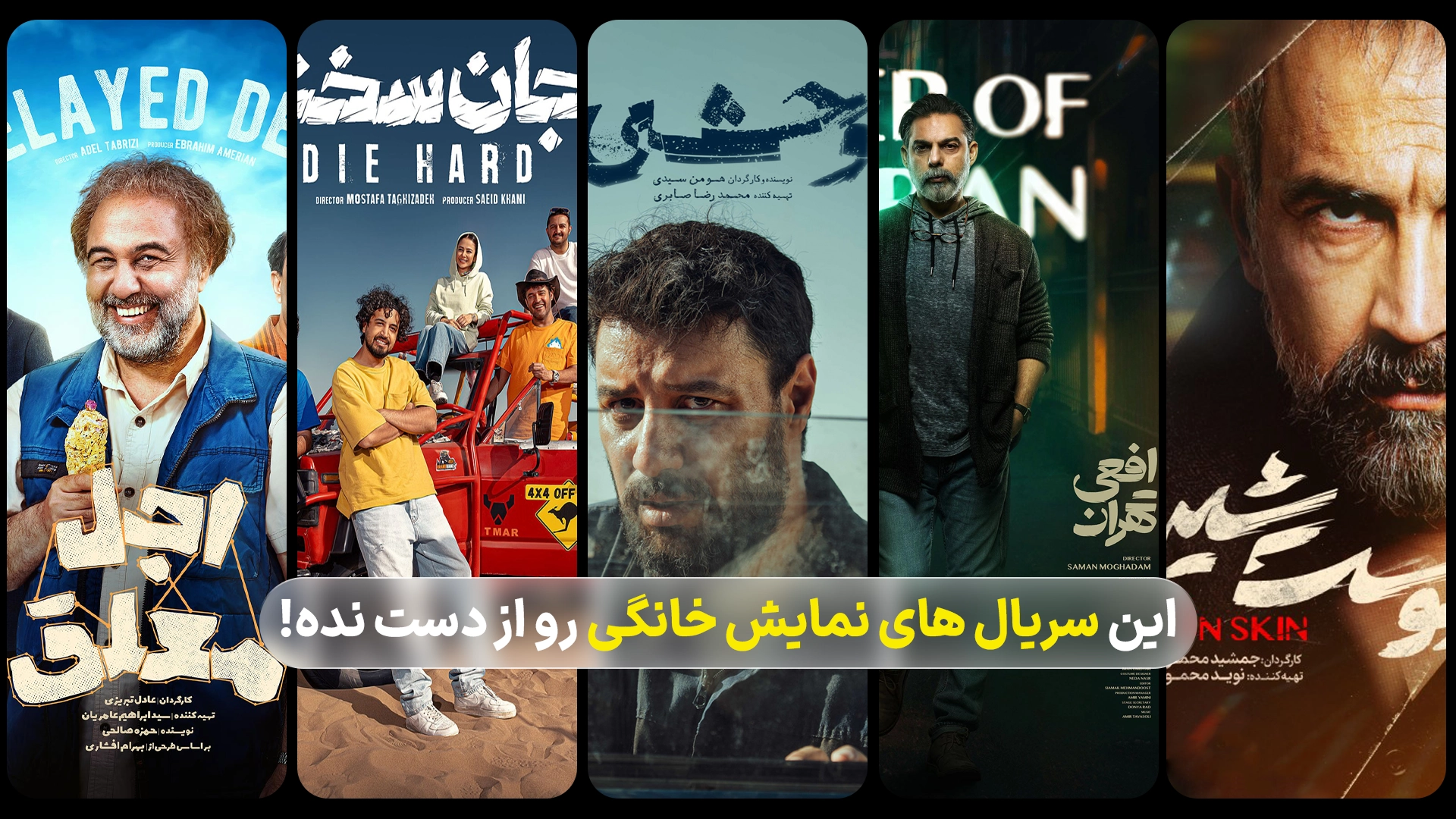 top 5 home series 5 سریال برتر نمایش خانگی فیلم و سریال