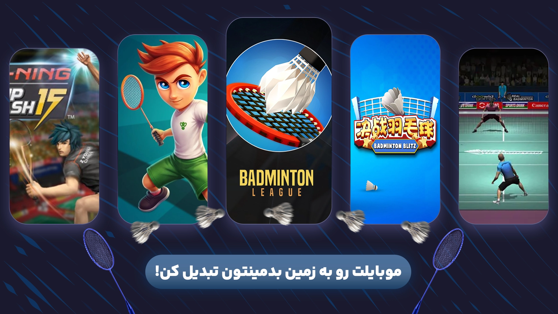 بهترین بازی‌های بدمینتون برای اندروید